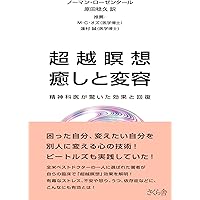 超越瞑想 普及版: 存在の科学と生きる技術 | マハリシ マヘーシュ
