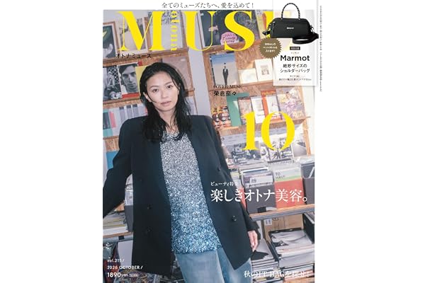 otona MUSE（オトナミューズ）2026年10月号