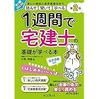 宅建 全文PDF・問題集アプリ付)2025年版 合格しようぜ！宅建士 過去15