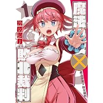 Amazon.co.jp: 魔法少女×敗北裁判3 (ヴァルキリーコミックス) : 柳原