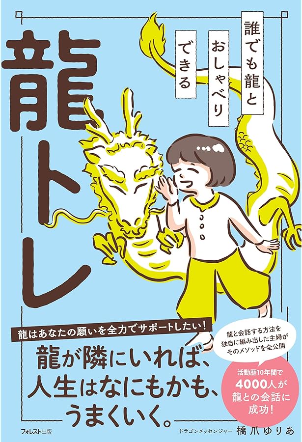 ある日、龍神さまが母に入りました | ハッピー.三姉妹 |本 | 通販 | Amazon