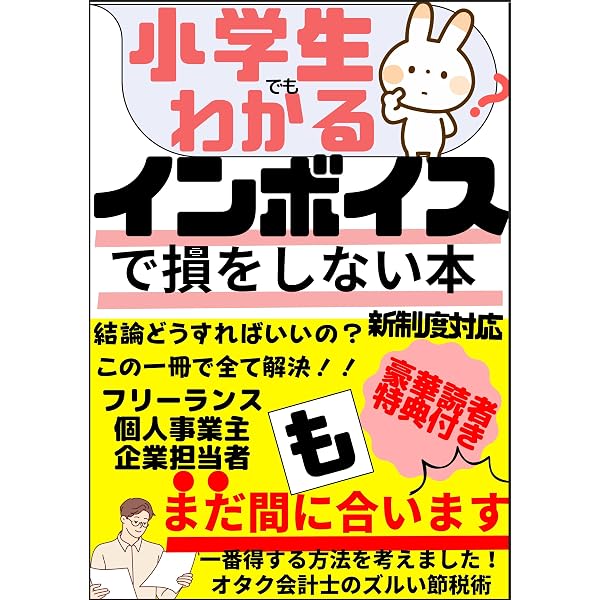 Amazon.co.jp: マンガと図解でよくわかる インボイス 消費税の基本と