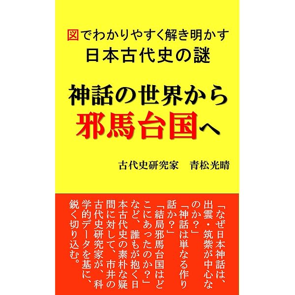 Amazon.co.jp: 図とデータで解き明かす 日本古代史の謎 5: 古墳の