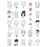 恋愛がらみ。　不器用スパイラルからの脱出法、教えちゃうわ