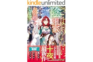 先にあなたが捨てたのです。さようなら、陰の王家と呼ばれた一族は隣国にお引越しします【電子限定SS付き】 (ベリーズファンタジー)