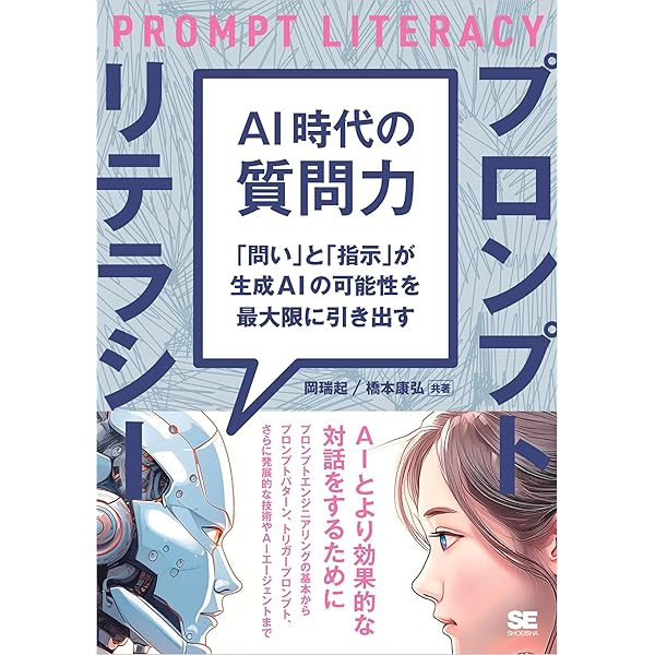 Amazon.co.jp: 大規模言語モデルを使いこなすためのプロンプト