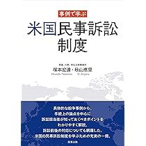 システム開発紛争――実務に基づく裁判例の検討とその対策 | 上山 浩