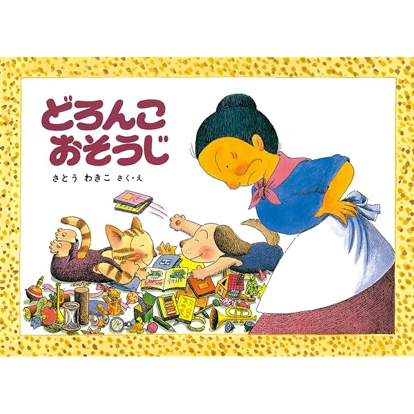 Amazon.co.jp: あめふり―ばばばあちゃんのおはなし (こどものとも傑作
