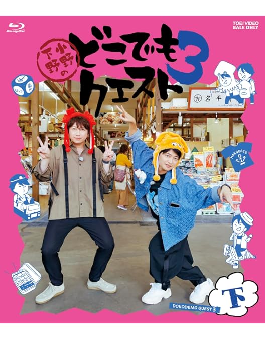 小野下野のどこでもクエスト 小野下野のどこでもクエスト | アスミック・エース