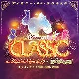 Amazon ディズニー オン クラシック まほうの夜の音楽会 １５周年記念ライブ ベスト Disney キッズ ファミリー ミュージック