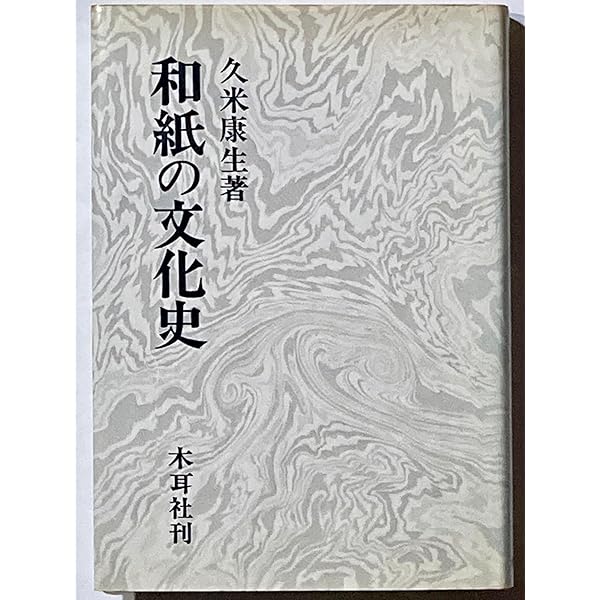 紙の文化辞典 51BuWEhhWGL._UF350,350_QL50_.jpg