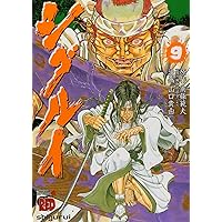 シグルイ (7) (チャンピオンREDコミックス) | 山口 貴由, 南條 範夫