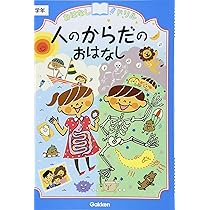 入試対策　長いお話　きせつのおはなし　4点セット　CD付き 人のからだのおはなし 低学年 (おはなしドリル) | 学研プラス