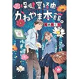 いちばんたいせつなもの 斎藤貴男 おとないちあき 本 通販 Amazon