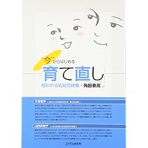 赤ちゃんが大人になる道筋と育て直し-三つ子の魂、乳幼児体験の大切さ