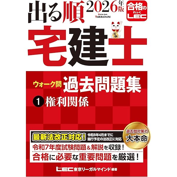 2025年版 出る順宅建士 ウォーク問過去問題集 2 宅建業法【法改正対応