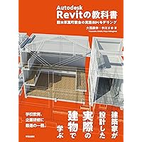 日経BP - Ａｕｔｏｄｅｓｋ　Ｒｅｖｉｔ公式トレーニングガイド Autodesk Revit公式トレーニングガイド | 伊藤 久晴 |本 | 通販