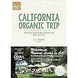 カリフォルニア・オーガニックトリップ (地球の歩き方 GEM STONE 60)
