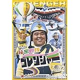 スーパー戦隊シリーズ 秘密戦隊ゴレンジャー Vol.12 [DVD]