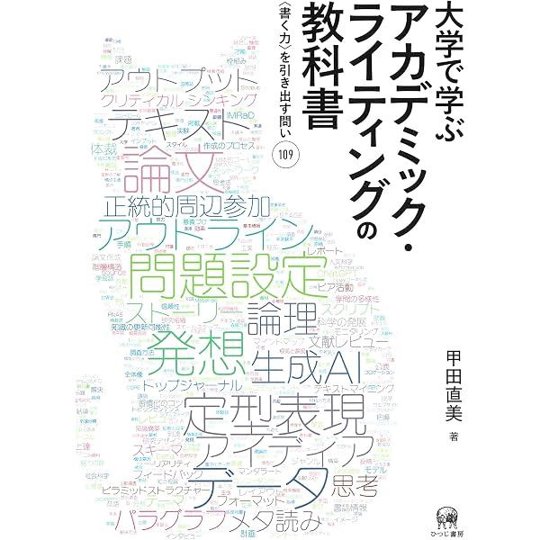 日本語表記の多様性 (ひつじ研究叢書(言語編) 第211巻) | 岩崎拓也 |本