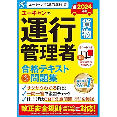 ✨運行管理者受験対策セット！過去問集、ポイント集付き売り切り✨ 令和7年8月 運行管理者試験【貨物】合格必勝セット テキスト