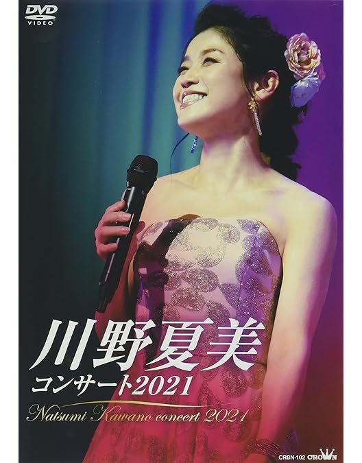 川野夏美コンサート2019 in 浅草公会堂 [DVD] 【公式通販】