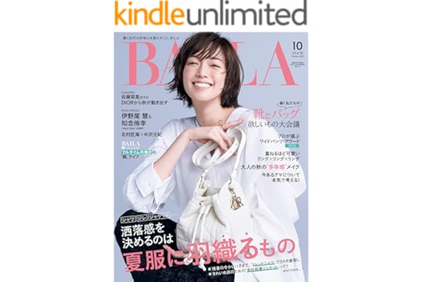 BAILA (バイラ) 2025年10月号 [雑誌]