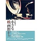 小さな映画館から