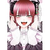 その着せ替え人形は恋をする 5巻 (デジタル版ヤングガンガンコミックス)