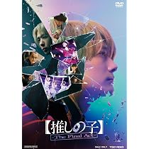 Amazon.co.jp: 【推しの子】-The Final Act- [DVD] : 櫻井海音: DVD