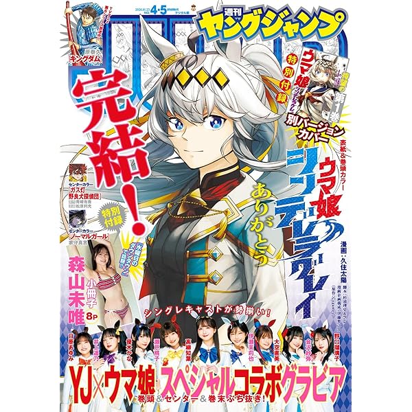 Amazon.co.jp: 週刊ヤングジャンプ増刊 ヤングジャンプバトル eBook