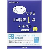 スラスラできる日商簿記1級テキスト (工簿・原計 part 1) (大原
