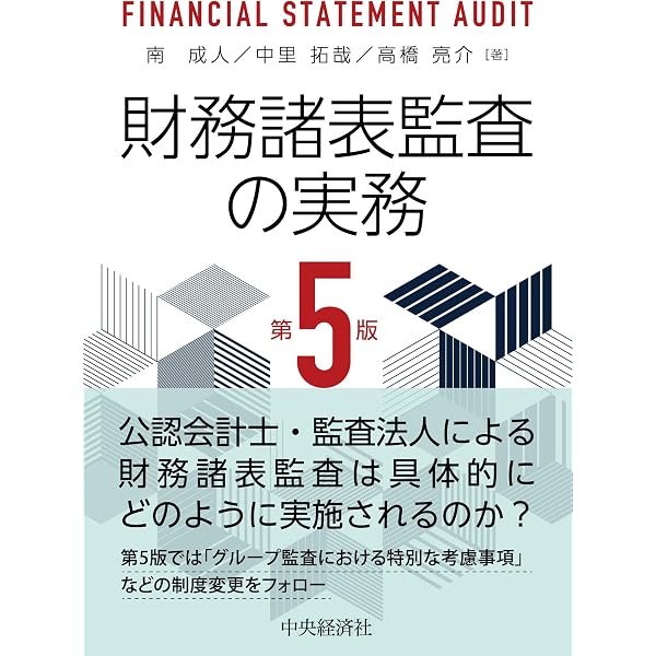 Amazon.co.jp: 勘定科目別異常点監査の実務 : 野々川 幸雄: 本