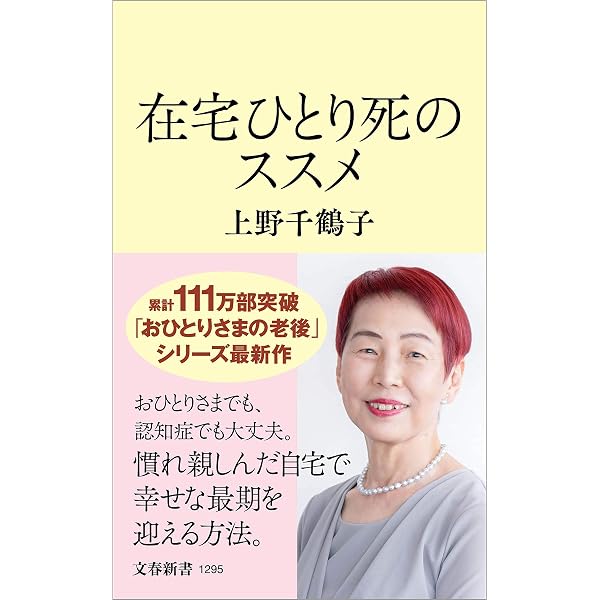 Amazon.co.jp: 老後はひとり暮らしが幸せ 電子書籍: 辻川 覚志: Kindle