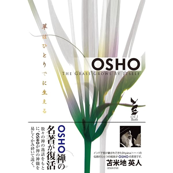 Amazon.co.jp: 存在の詩 eBook : OSHO, 星川 淳: Kindleストア