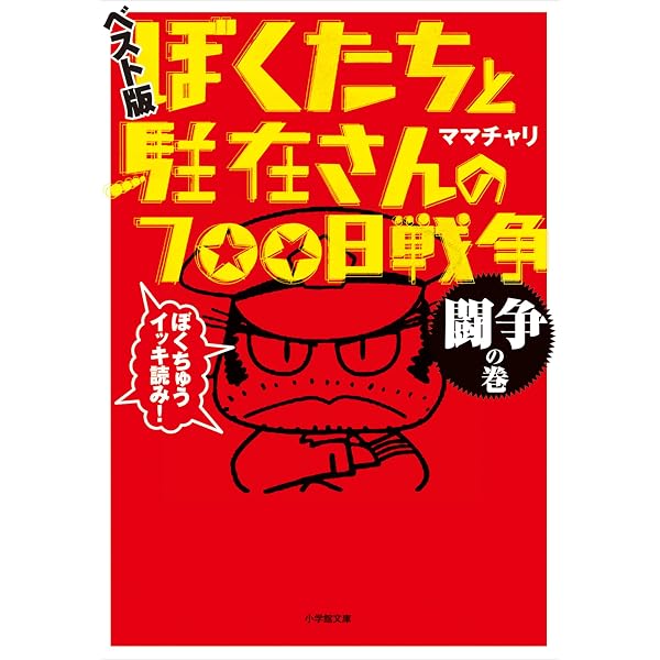 Amazon.co.jp: ぼくたちと駐在さんの700日戦争27 (小学館文庫) 電子