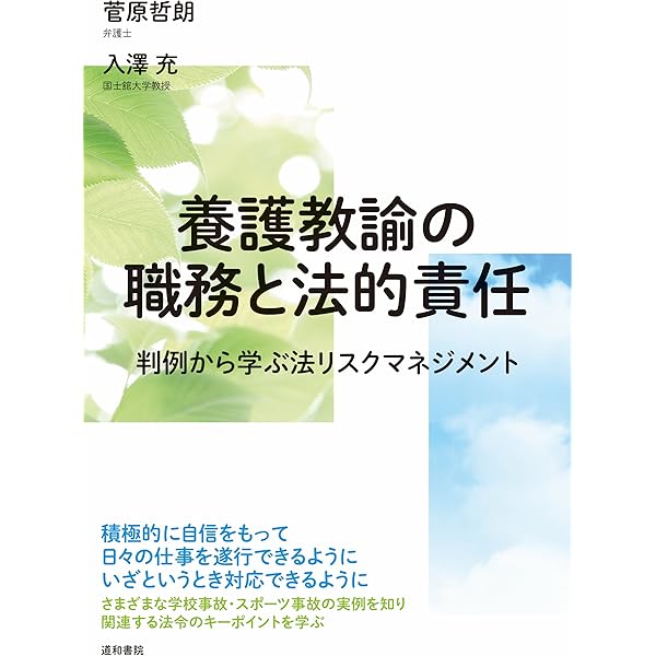 Amazon.co.jp: 事例から学ぶ「養護教諭のヒヤリ・ハット」 : 三木