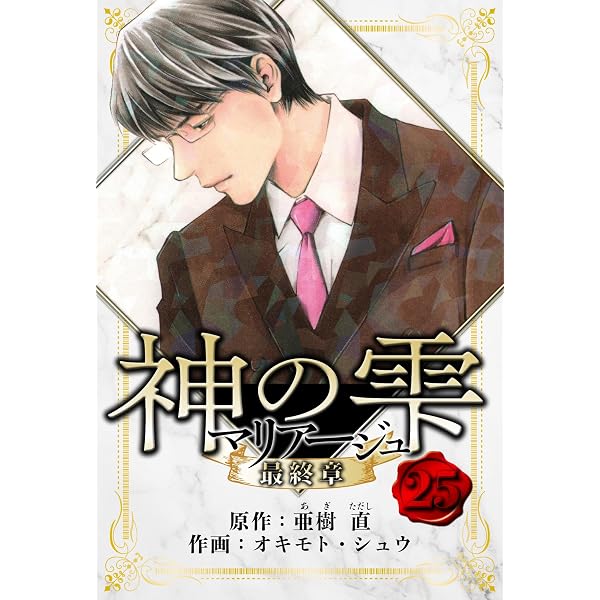 Amazon.co.jp: 神の雫 deuxieme 愛蔵版 1 (アルト出版) eBook : 亜樹