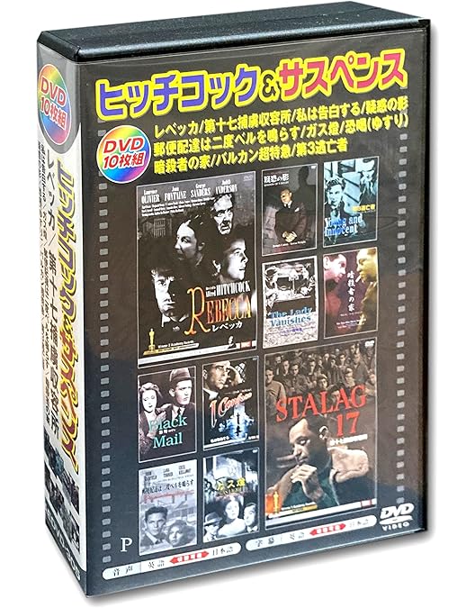 Amazon.co.jp: ヒッチコック作品 日本語吹替版 DVD10枚組 AEDVD-304