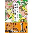 鳥類学者だからって、鳥が好きだと思うなよ。