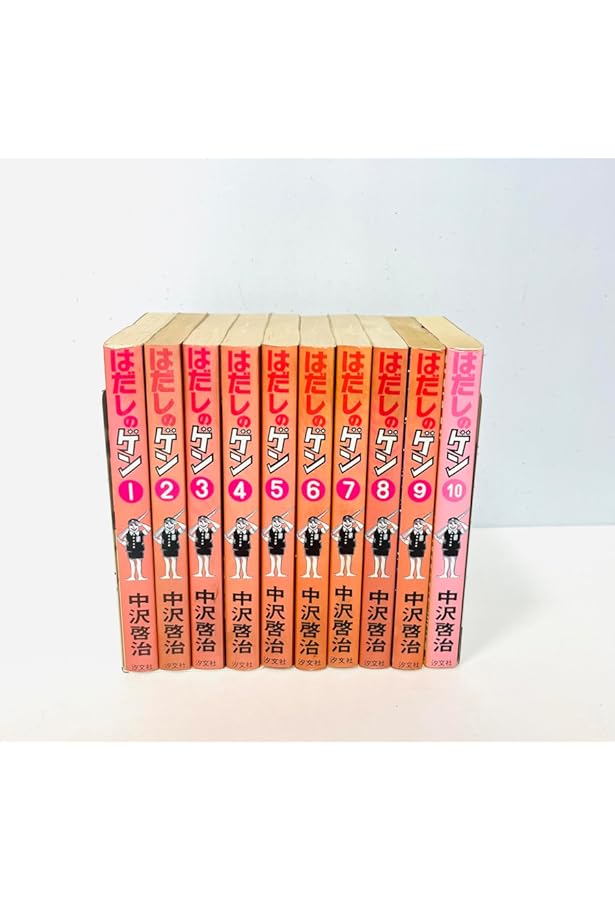 全巻セット　訳あり美品　1巻のみ訳あり　愛蔵版はだしのゲン(10巻セット) Amazon.co.jp: 〔愛蔵版〕はだしのゲン 全10巻 : 中沢啓治: 本
