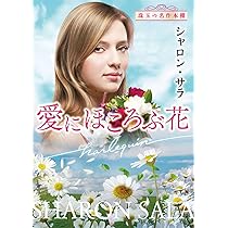 【中古】 炎のコスタリカ/ハーパーコリンズ・ジャパン/リンダ・ハワード 炎のコスタリカ (mirabooks) | リンダ ハワード, 松田