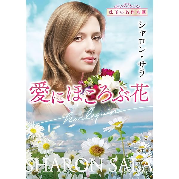 【中古】 初恋の夢のあとで/ハーパーコリンズ・ジャパン/マーガレット・ウェイ 中古】 初恋の夢のあとで/ハーパーコリンズ・ジャパン