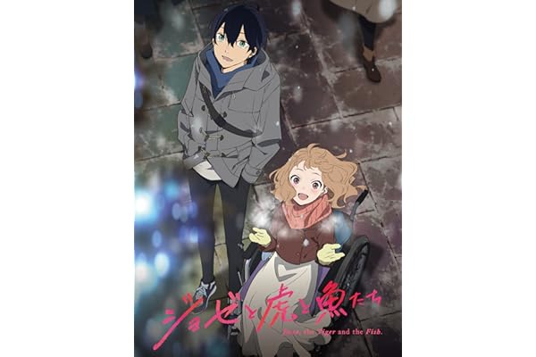 ジョゼと虎と魚たち