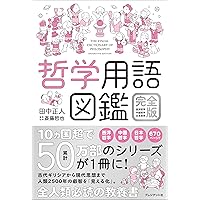 誤謬論入門 優れた議論の実践ガイド | T・エドワード・デイマー, 小西