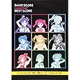 バンドスコア ラブライブ! BEST SCORE オフィシャル版 (楽譜)