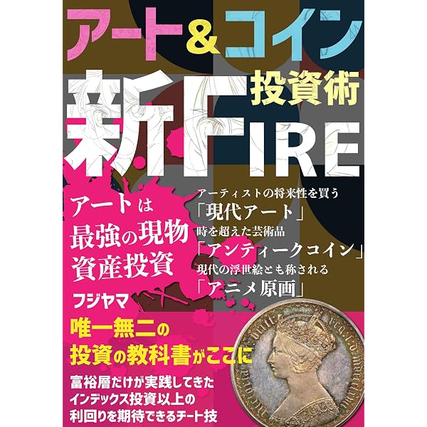 Amazon.co.jp: カネはアンティーク・コインにぶちこめ! eBook : 加治将