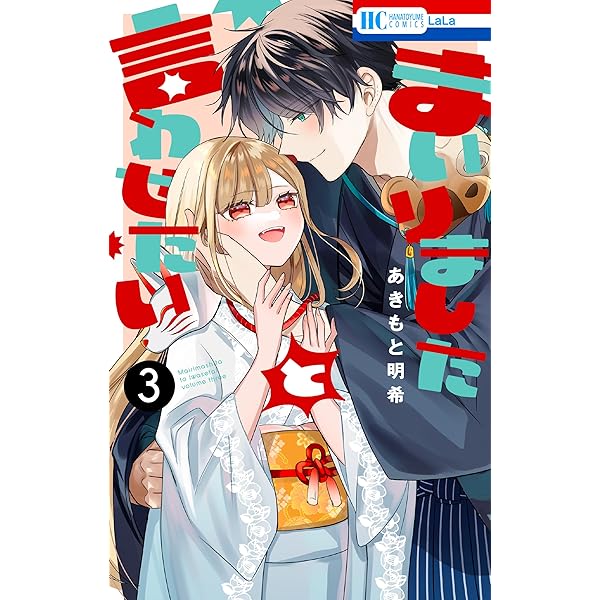 まいりましたと言わせたい 1 Amazon.co.jp: まいりましたと言わせたい 1 (花とゆめコミックス