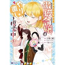 悪夢から目覚めた傲慢令嬢はやり直しを模索中(4) (モンスター