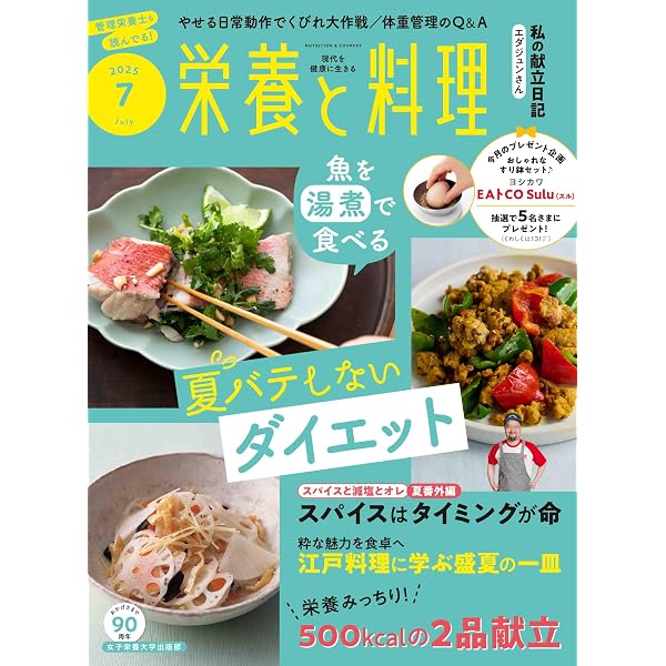 栄養と料理 2022年4月号 |本 | 通販 | Amazon